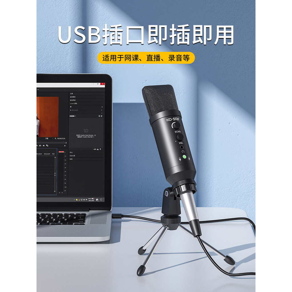 [Authentic] KO-STAR Guan Er600S Microphone for computer, wired, desktop, laptop, dedicated for live streaming, gaming, a