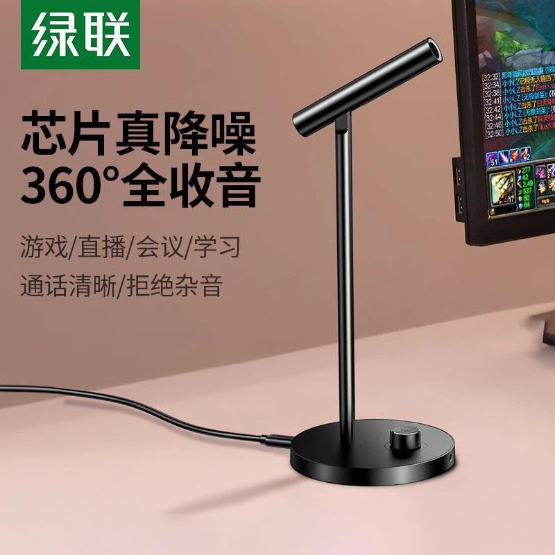 [Good Goods] Greenlink Microphone for Computer Desktop Live Streaming, Noise Reduction, Gaming, and Conference Use K Son