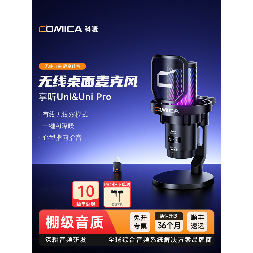 [Boutique] Kemai COMICA Enjoy listening Uni Pro Wireless microphone for computer desktop gaming, live streaming, and rec