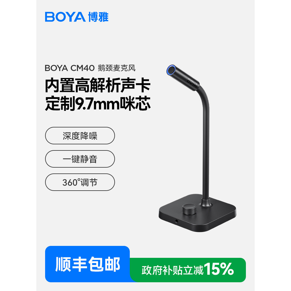 [Strict Selection] BOYA Boya gooseneck condenser microphone for computer, desktop, laptop, conference, gaming, live stre