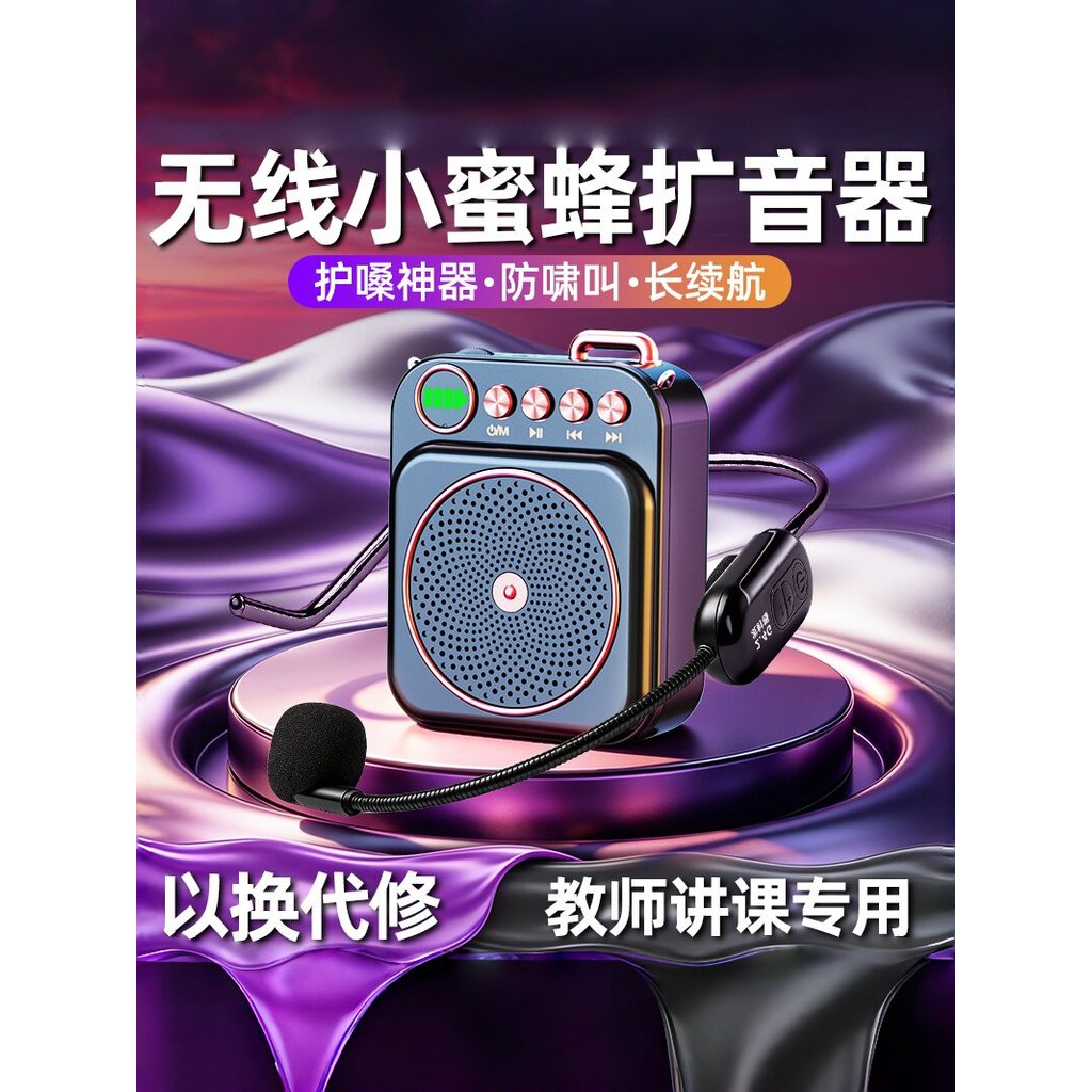 [Good Quality] Little Bee Amplifier Wireless Microphone for Teachers, Small Portable Loudspeaker for Promotions with Hig