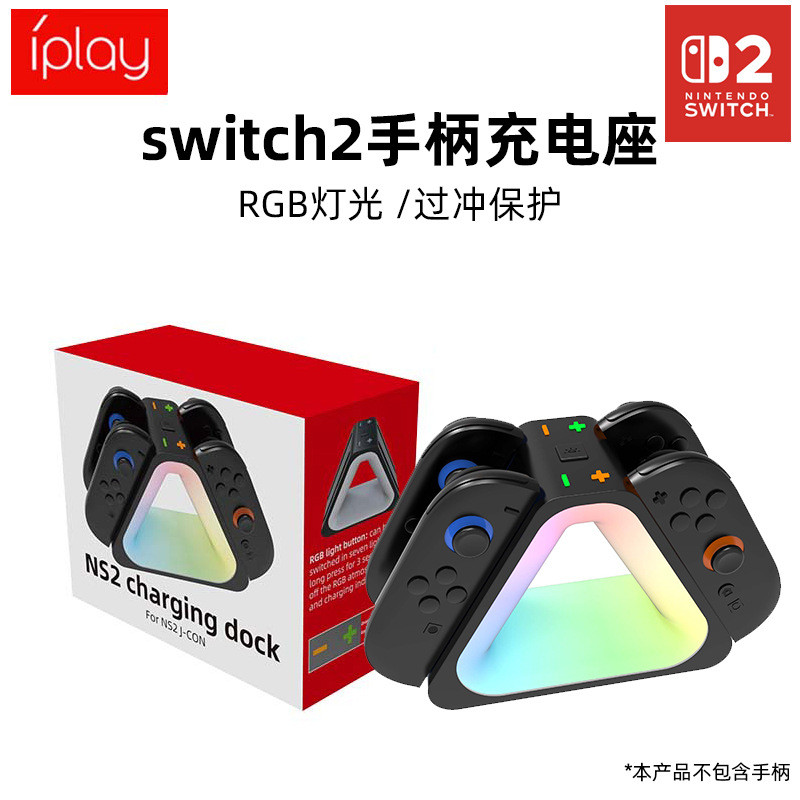 Hibloks adequado para Switch2 alça carregador base joycon lidar com carregamento NS2 esquerda direita lidar com base car