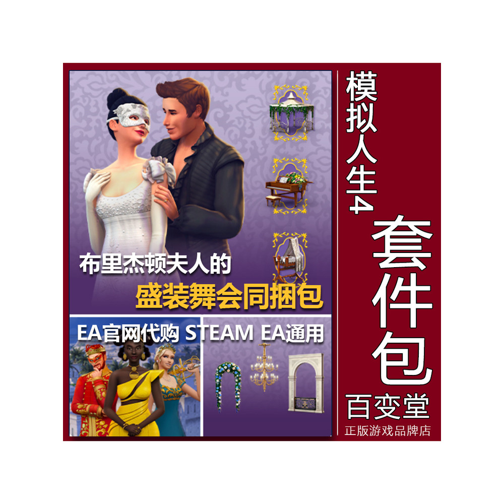EA/Steam Genuíno Simulando Vida 4 Sra. Briggetton's Dress Party Pacote Família Real PC/MAC