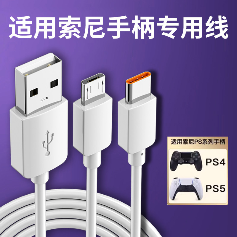 Adequado para Sony ps4 Handle Data Cable ps5 Handle Charger Cable typec Cabo de extensão Gamepad Cabo USB Cabo de carreg