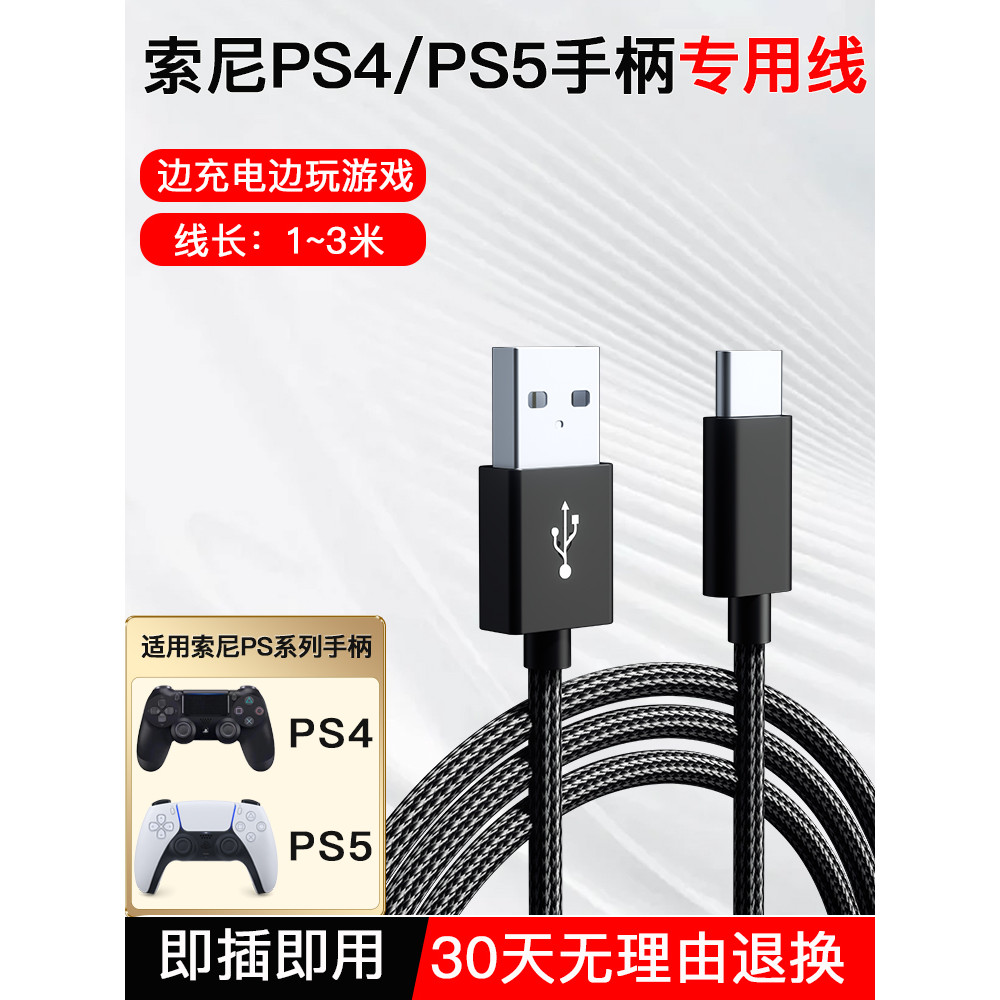 Adequado para Sony ps4 Handle Data Cable ps5 Handle Charging Cable typec Extension Cable Gamepad Cable USB Fast Charging