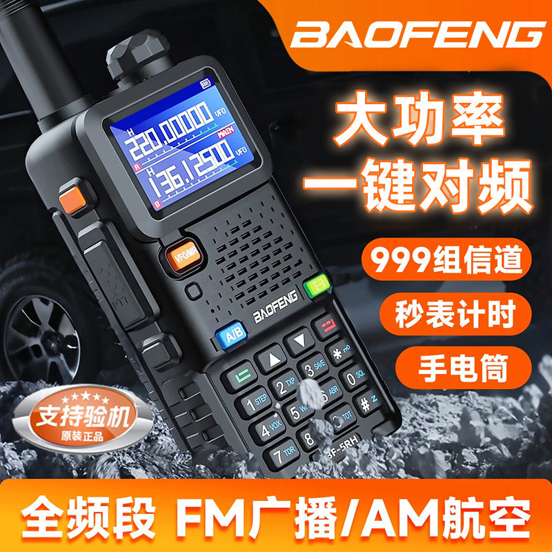 [Spot Goods] 2026Baofeng walkie-talkie UV5RH High-power one-touch frequency-adjustable hand microphone for construction