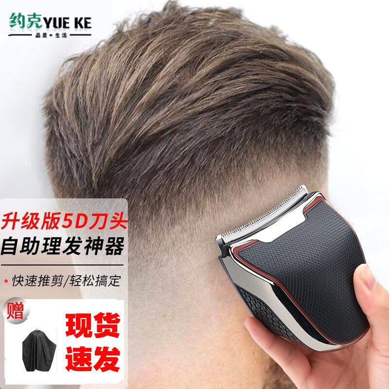 [Boutique] York self-service hair cutting tool for men, automatic short hair trimmer, electric hair clipper for home use