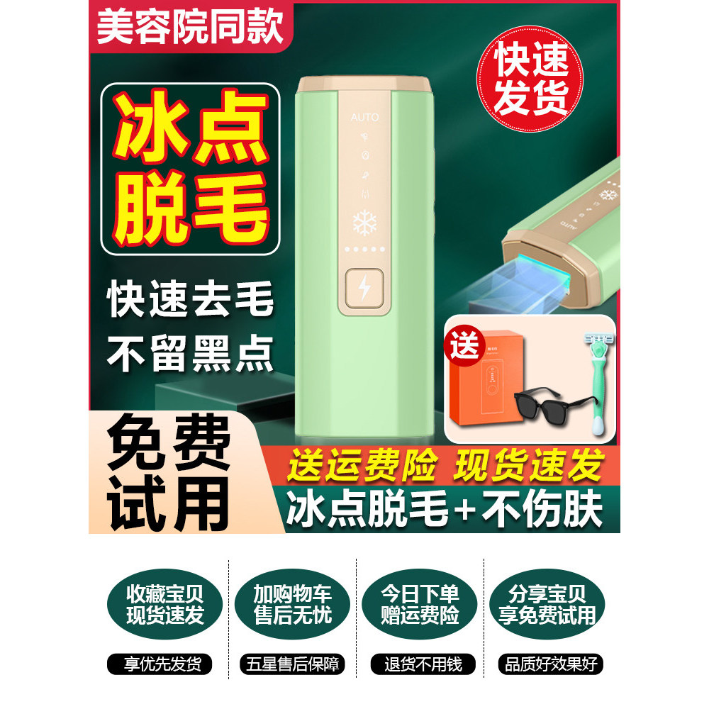 [Special offer] Portable small home-use freezing point hair removal device for women, non-permanent hair removal for pri
