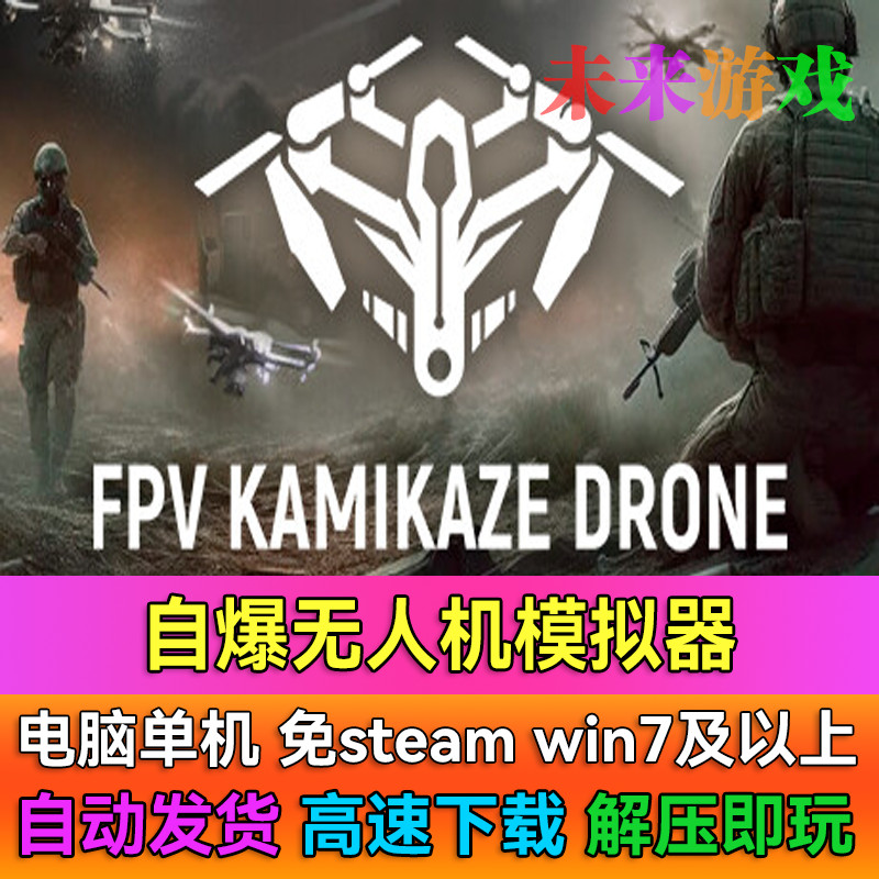 Simulador de Drone autoexplosão, versão chinesa, vapor grátis, jogo de computador para PC