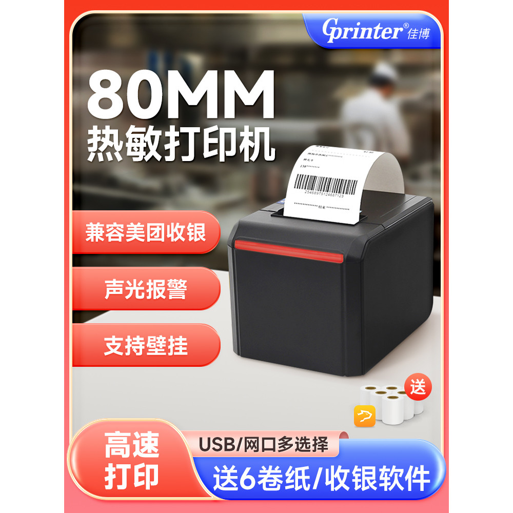 Jiabo GP-D300V/80250 Impressora térmica de ingressos Porta líquida de 80 mm com cortador Bluetooth Takeaway Kitchen Cate