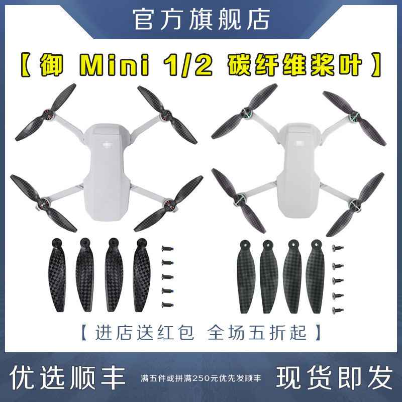 Yu Mavic Mini 4K / 2 / 1 Mini hélice de lâmina de fibra de carbono Lâmina de liberação rápida Hélice de aperto automátic