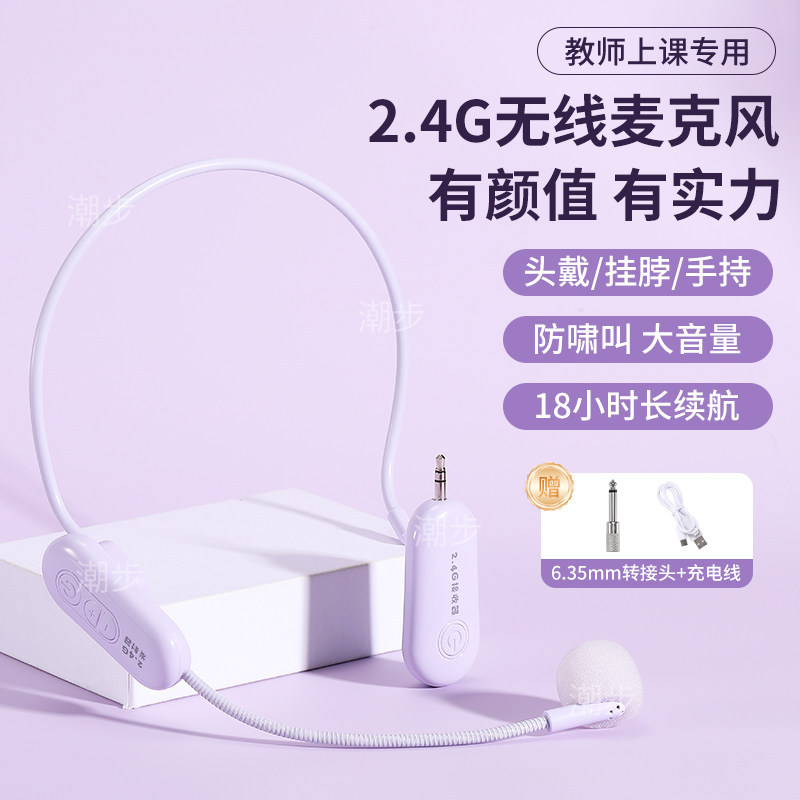 [Featured Selection] ChaoBu Amplifier for Teachers: Handheld, Head-mounted, Neck-hanging, Universal Wireless Microphone