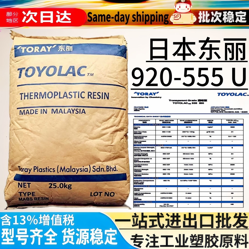 ABS transparente transparente Japão Toray 920-555U MABS Eletrodomésticos eletrônicos de alta rigidez Shell Toy Matérias-