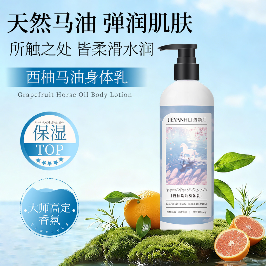 Loção corporal de óleo de cavalo 350g loção corporal hidratante outono inverno oem cosméticos High-End oem 1kg