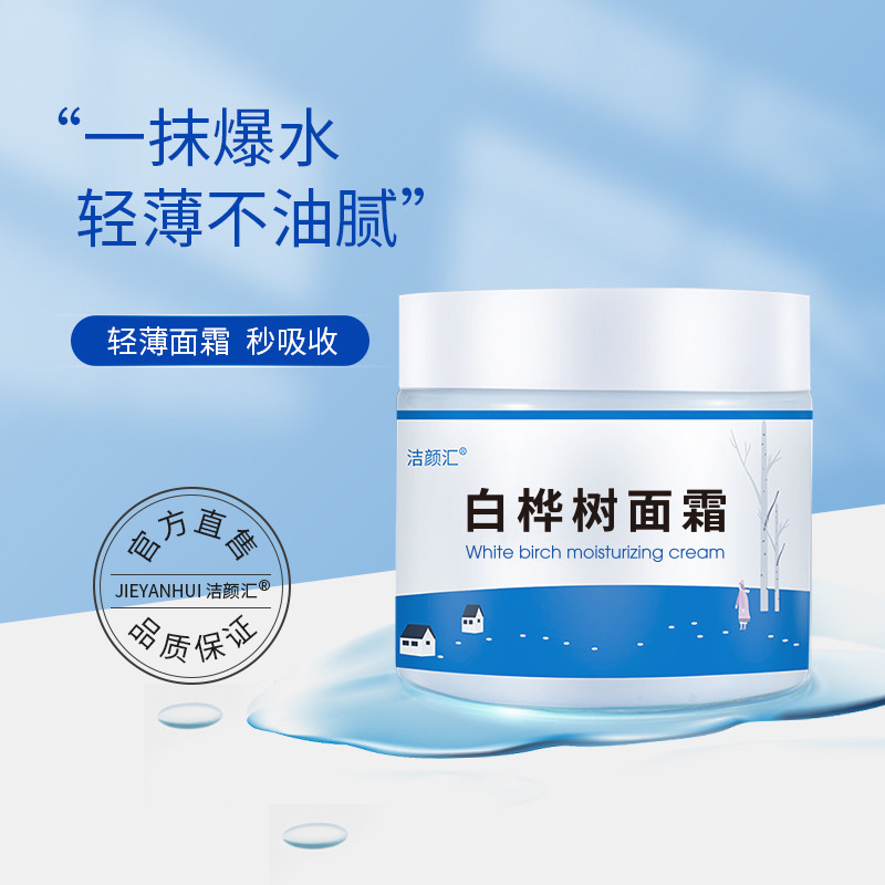 Coreia Ronlai dao White Birch Hidratante Creme Hidratante Hidratante Pele Sensível oem Cosméticos High-End oem