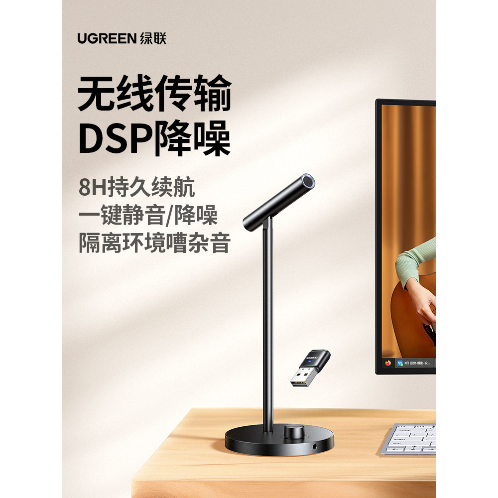 [Preferred] Greenlink Wireless Microphone for Computer Desktop Live Streaming Noise Reduction Microphone for E-sports Ga