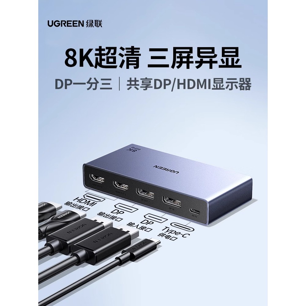 Green Link DP Splitter One Point Three Display Simultâneo Um em três saídas Dispositivo de tela dividida 8K Conexão de c