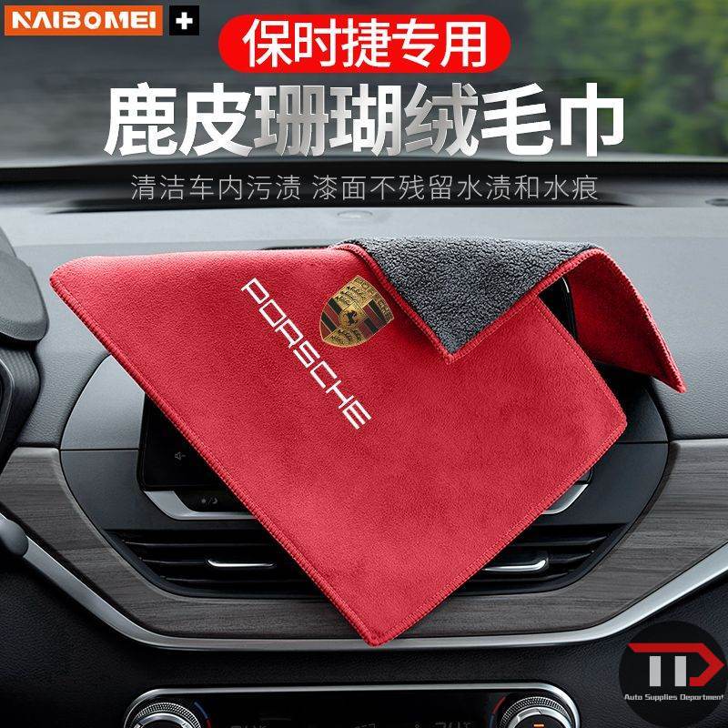 Porsche Panamera/ 718/ Cayenne/911 Car cleaning towel Water absorbing washing rag