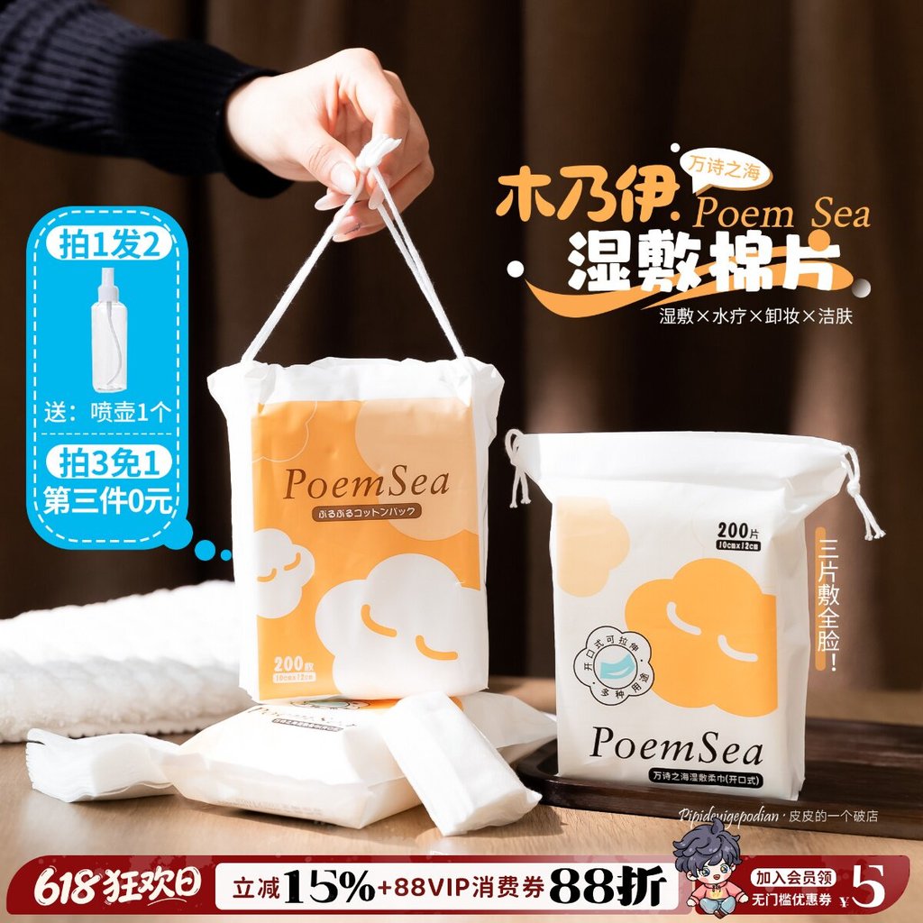 [Spot Goods] Shoot3Free1 | Japanese mummy cotton pads for cleaning, water-saving, stretchable wet compress cotton, speci