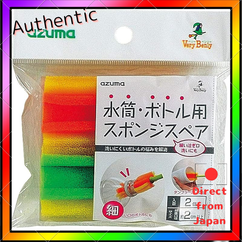 Azuma Replacement Cup Cleaning Sponge for Water Bottles and Thermos, 2-Pack, 4x8x2cm, Suitable for Narrow Spouts SQA27