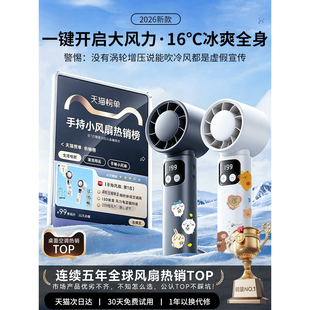 [Spot Goods] [199Cold air]Handheld Silent Fan2026New small-sized mini refrigeration unit USB Rechargeable fan with ultra