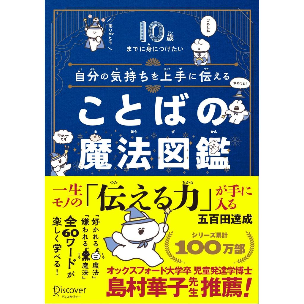Magic Vocabulary Encyclopedia for Effectively Expressing Your Feelings Before Turning 10