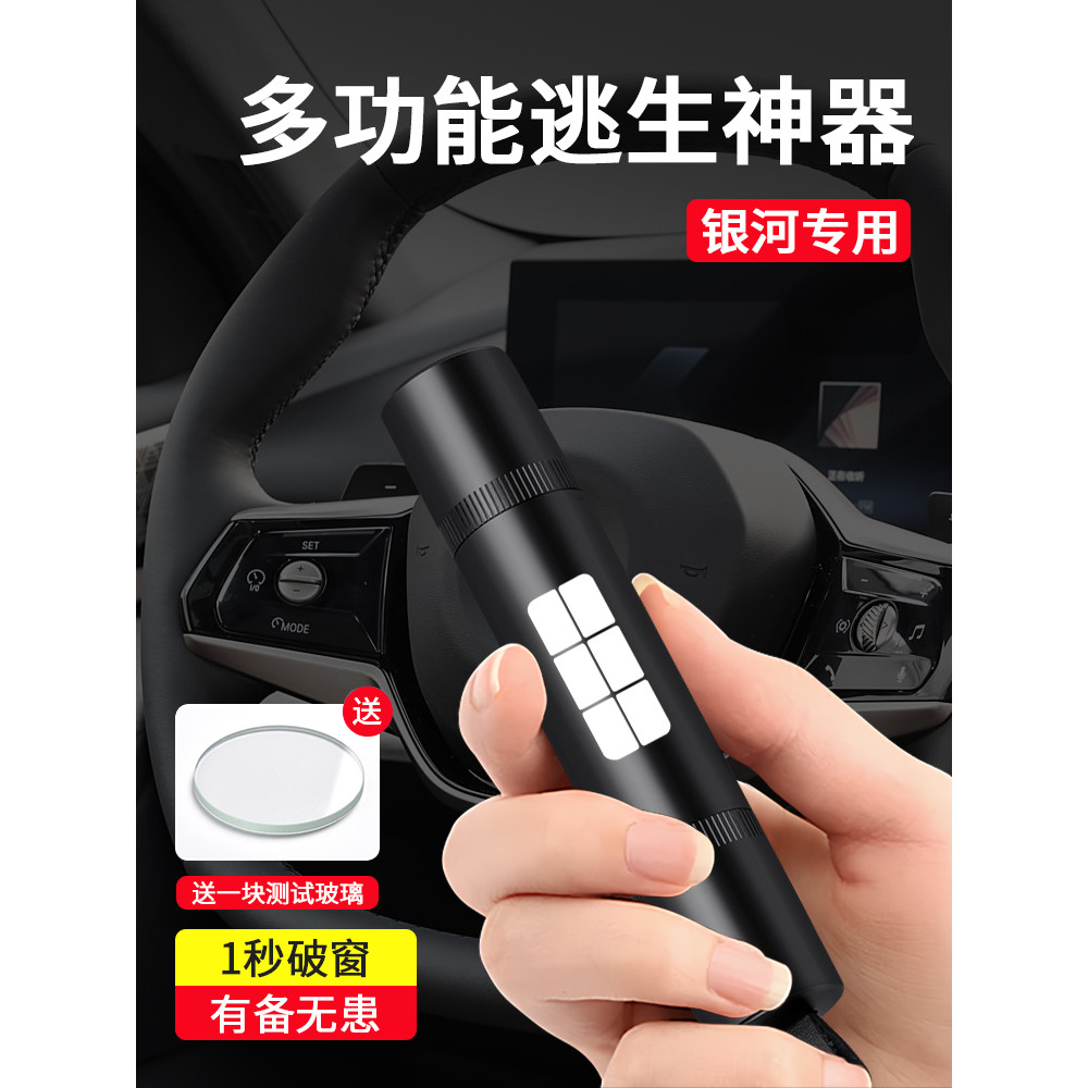 Adequado para Galaxy E5/L6/L7 Xingyao 8 Starship 7EMI disjuntor de janela de vidro do carro cortador de cinto de seguran
