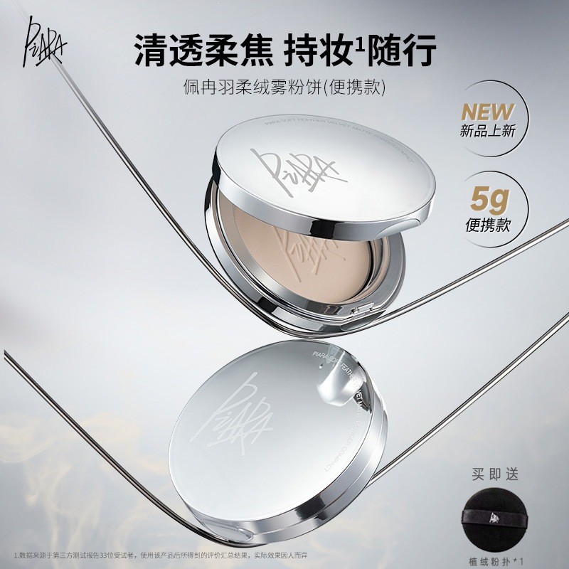Piara piara Feather Soft Down Mist Powder Controle de óleo Maquiagem Fixação Pó pequeno Maquiagem de longa duração À pro