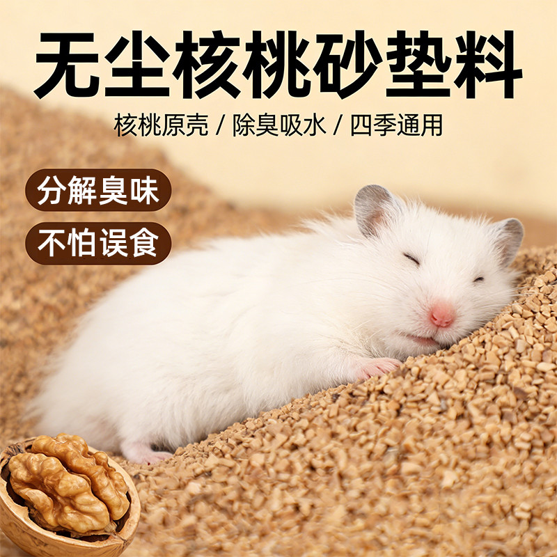 Hamster noz areia maca hamster desodorante absorção de água quatro estações universal fio dourado urso flor ramo Mouse u