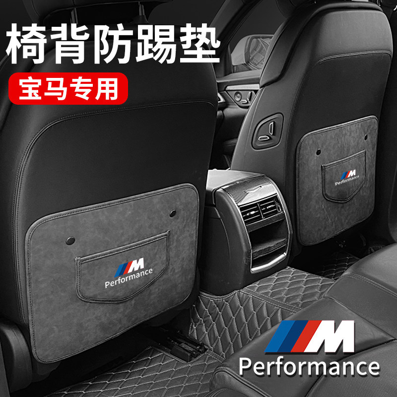 BMW dedicado Anti-sujo assento traseiro Kick Pad decoração Interior do carro modificação suprimentos 1 série 3 série 5 s