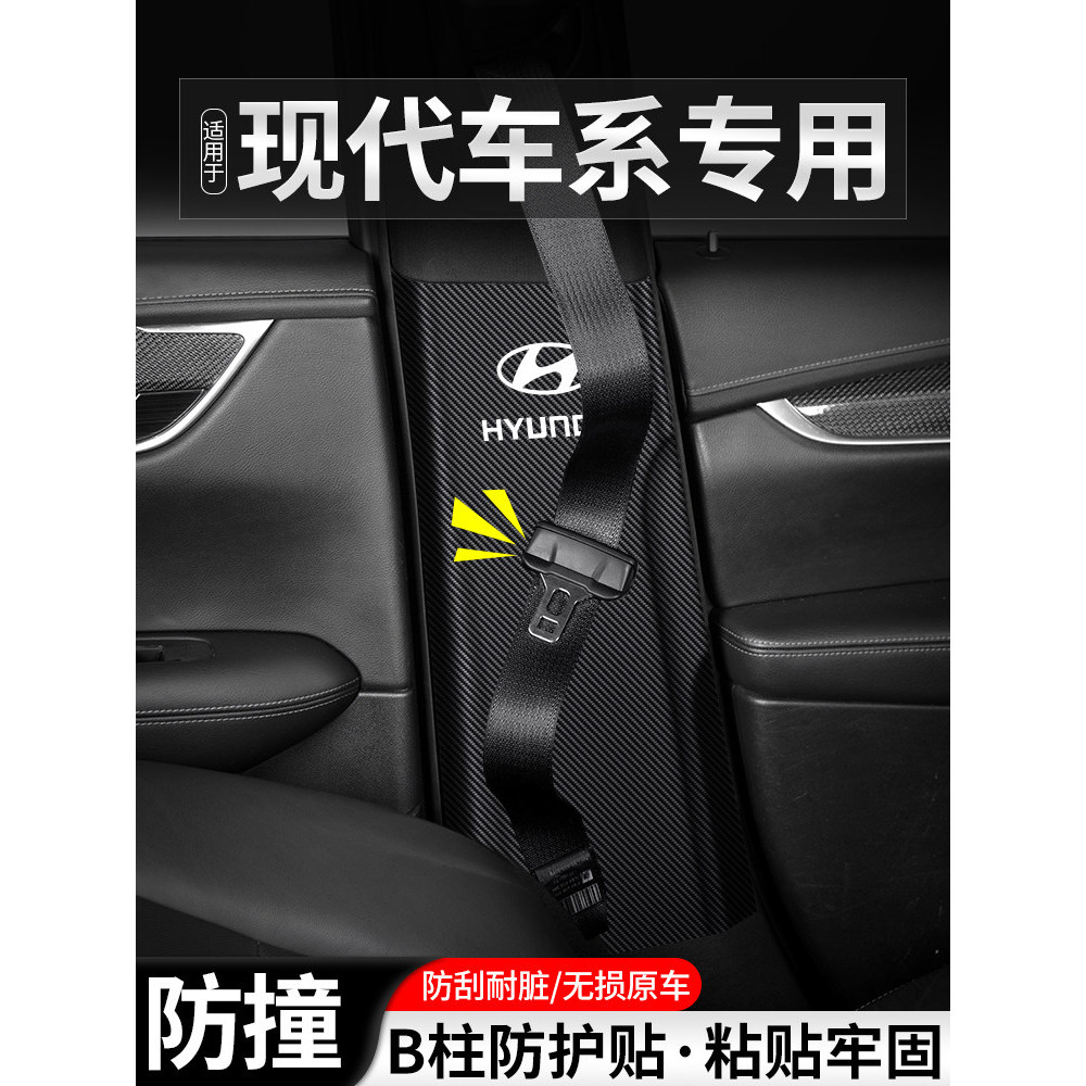 Adequado para Hyundai Elanter Elacestu carro B-pilar Kick-Proof almofada cinto de segurança equipamento de proteção Anti