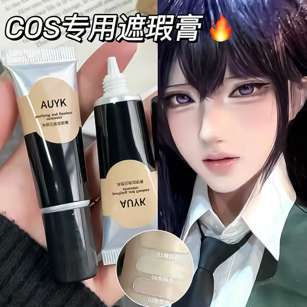 [Authentic] cos Specialized concealer for covering spots, dark circles, tattoos, freckles, waterproof isolation foundati