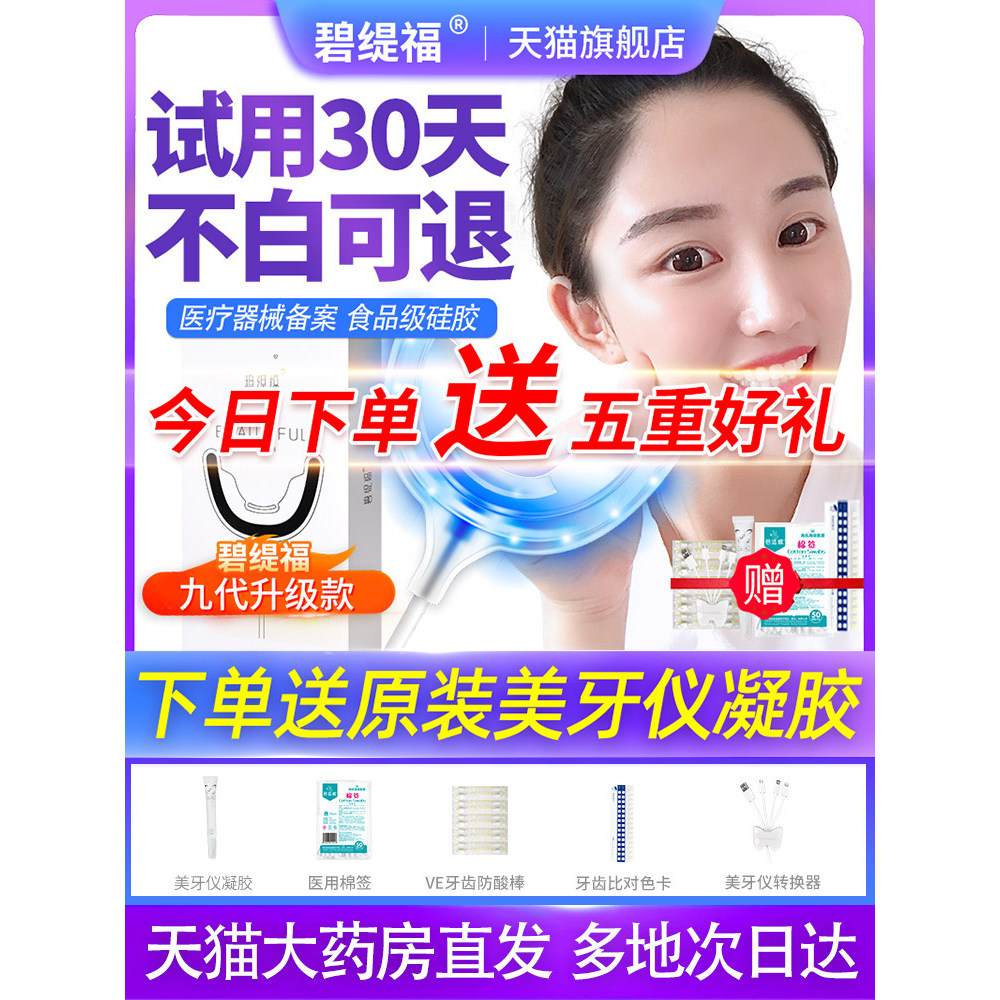 [Good Quality] Bitefumei Teeth Whitening Device Kit Official Website Genuine Teeth Whitening Gel for Men and Women Cold