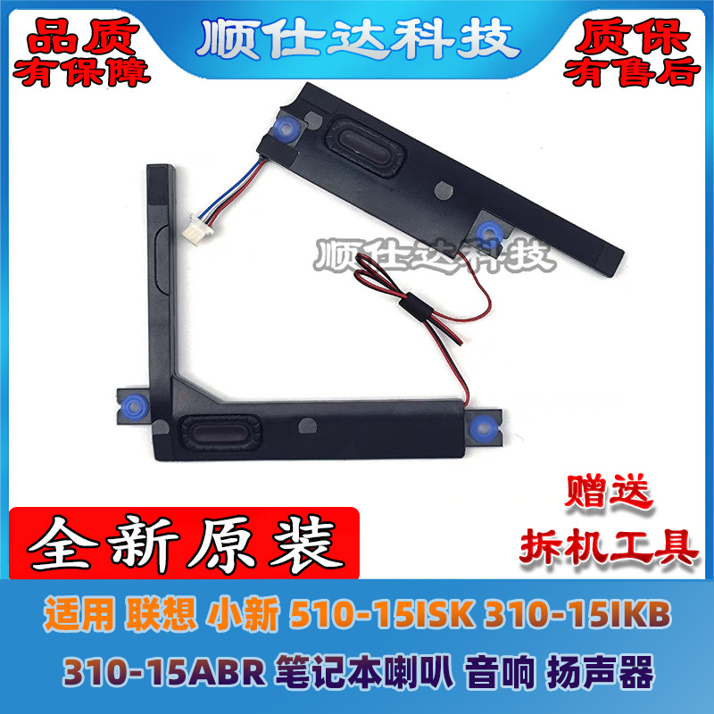 Adequado para Lenovo Shin-Chan 510-15ISK 310-15IKB 310-15ABR alto-falante de áudio