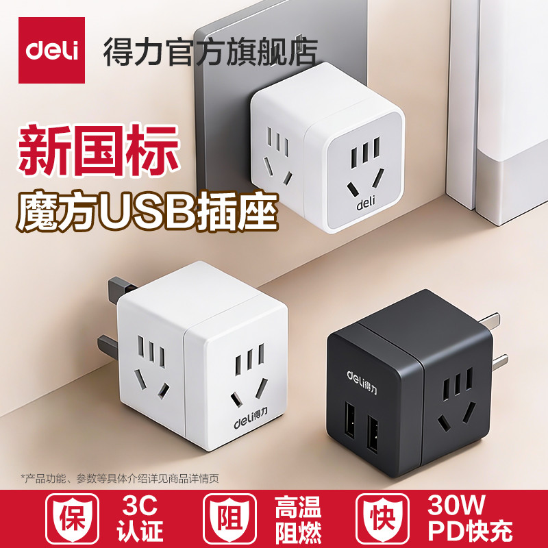 Deli Rubik's Cube Socket Converter Multi-Função Tomada USB Plug Multi-Port Conversão Plug Converter Multi-P