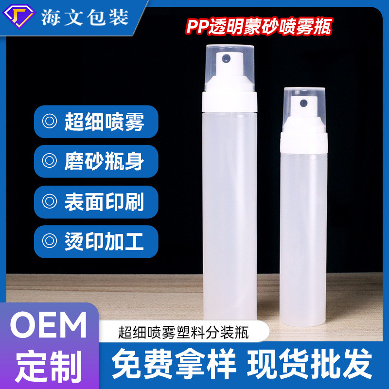 Versão de Taiwan, frasco pulverizador ultrafino de 30-50ml, frasco recarregável fosco de PP para embalagem de hidrossóis