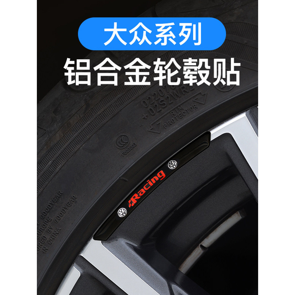 Adequado para Volkswagen Passat Golf Meiteng CC Tiguan ID6/34 adesivo de roda de carro bloqueio de arranhões decoração m