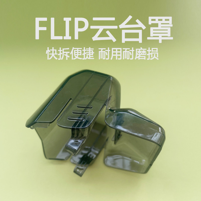 Adequado para dji FLIP lente capa câmera cardan cardan capa Visual evitar obstáculos integrado capa protetora acessórios