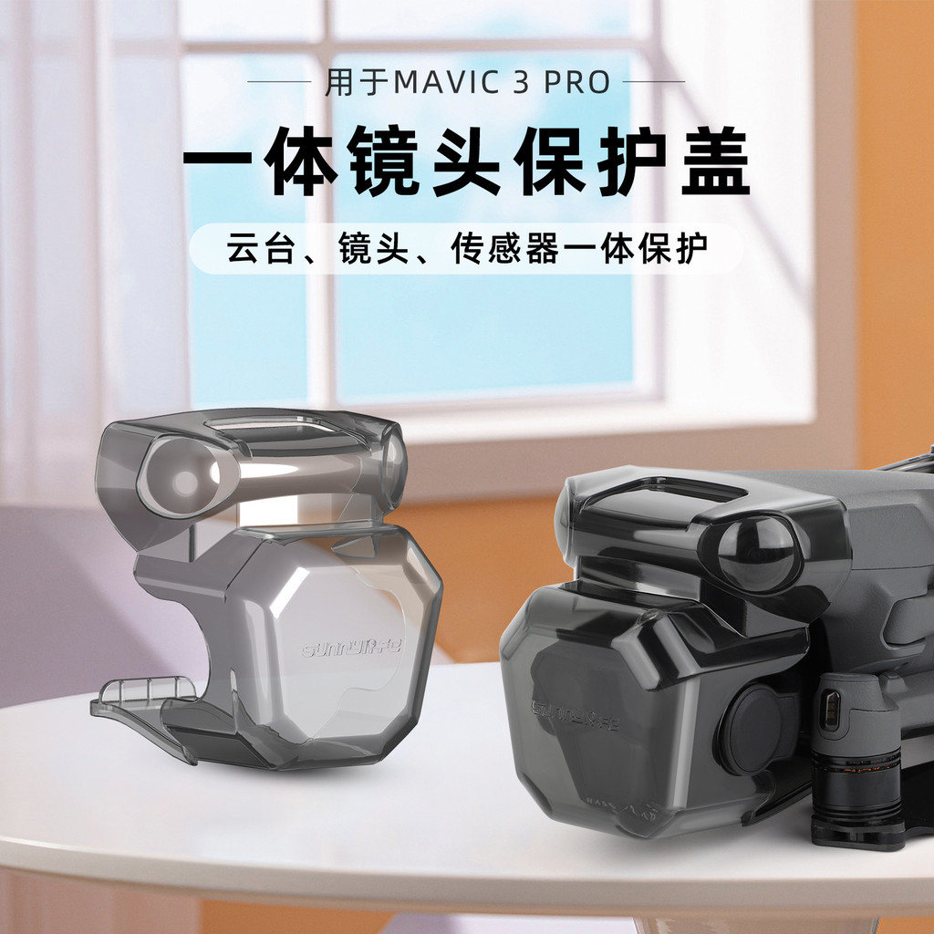 Adequado para dji Royal 3Pro lente capa cardan Sensor integrado capa protetora portátil Mavic acessórios resistentes a r