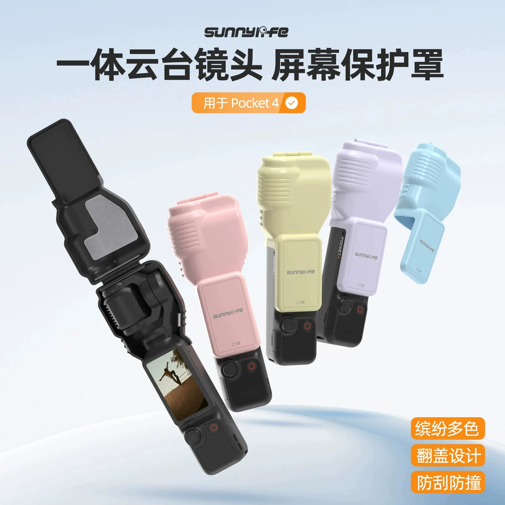 Sunnylife Capa de proteção de tela de lente PTZ integrada adequada para DJI DJI Pocket4 Pocket Sports Camera Flip Soft F