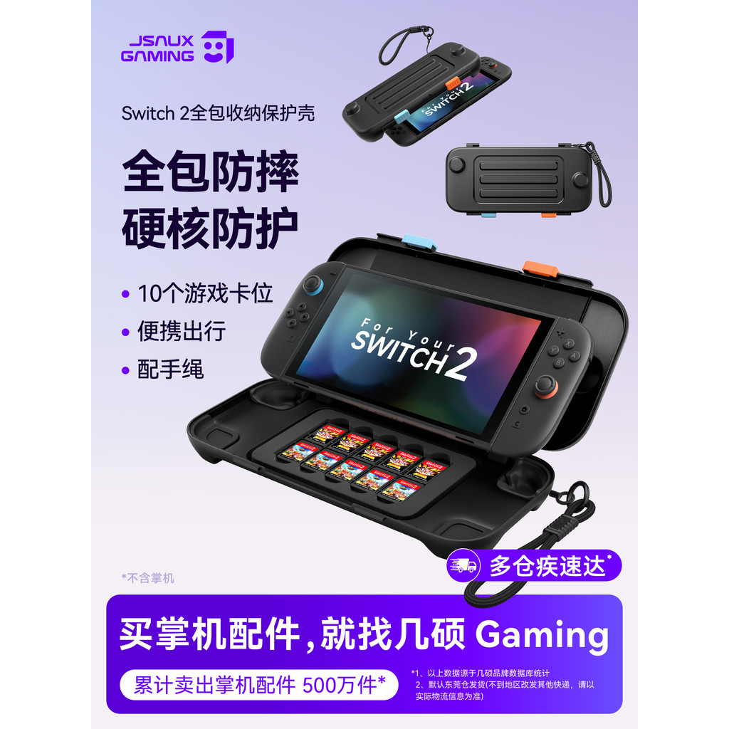 JSAUX JSAUX switch2 Capa protetora Bolsa de armazenamento Caixa com tudo incluído Adequado para Nintendo switch2 Game Co