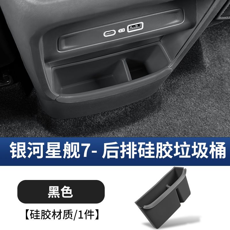 Applicable to Geely EX5 EM-i Rear exhaust outlet storage box cushion car trash can
