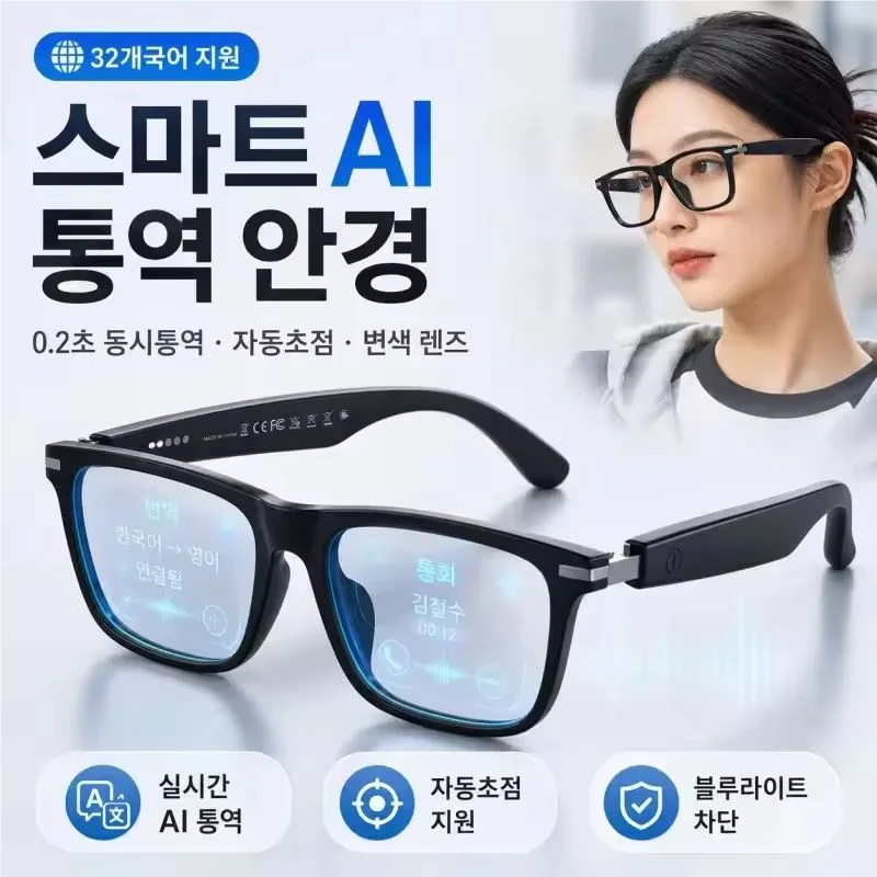 [Ai Top 1] 0.2S Simultaneous Interpretation Smart Color-Changing Glasses 32 Languages/Perfect for Outdoor Driving