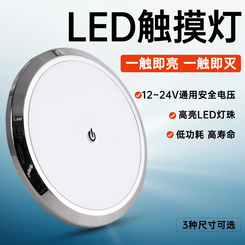 RV LED lights Traveling trailer modified ultra-thin round ceiling lighting indoor 12V24 vehicle-specific accessories