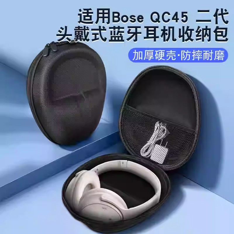 Adequado para BOSE QC45 Bolsa de armazenamento de fone de ouvido de segunda geração Fone de ouvido sem fio Bluetooth Cap