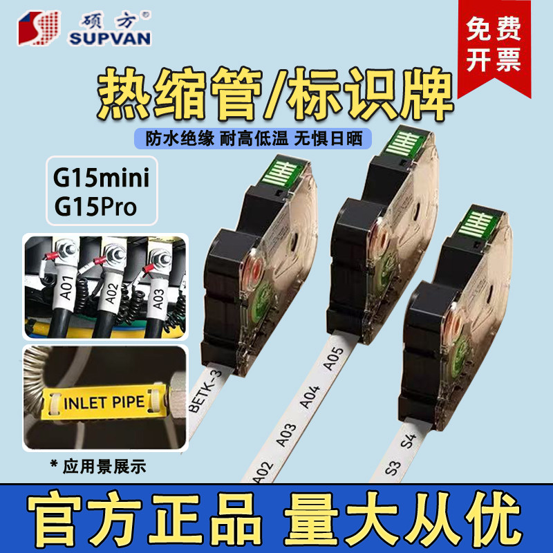 Tabuleta de tubo termorretrátil da série Sukfang G15/G11/G18/G12