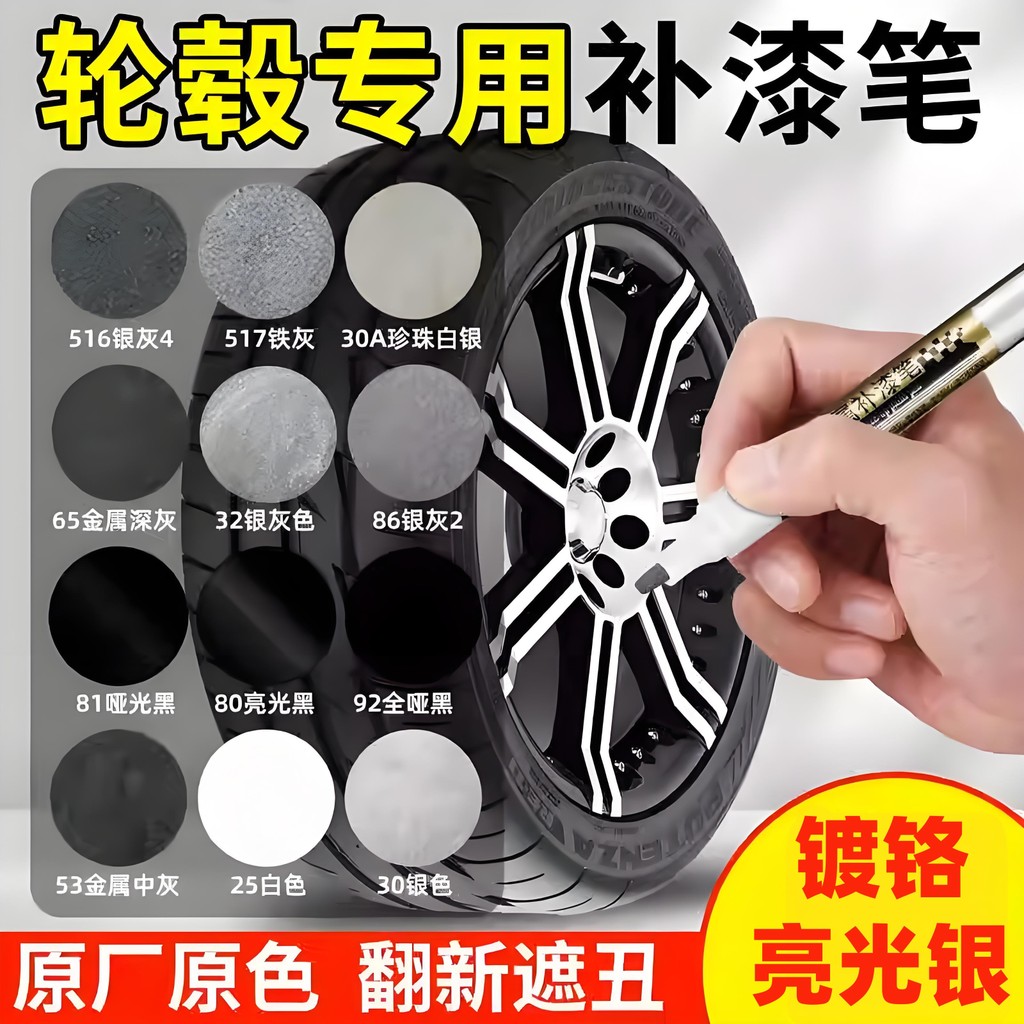 Caneta de pintura para repintura de roda de carro Anel de aço Scratch Drop Paint Repair Mirror Surface Cromado Prata Bri