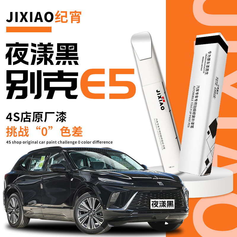 Buick e5 Touch-Up Paint Pen Eden Roxo Auto-Spray Paint Original Car Paint Repair Scratch Car Peças Especiais Tecno