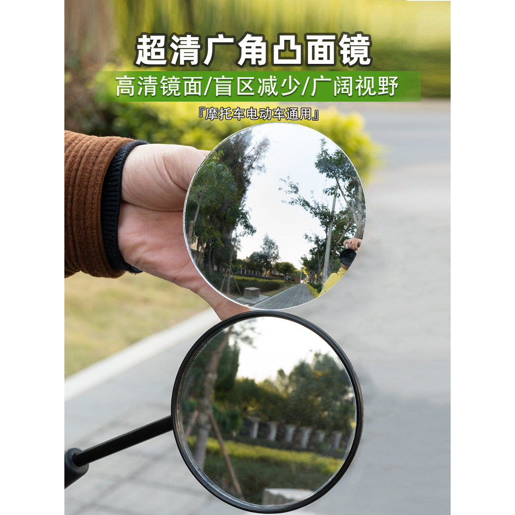 [Good Deals] Motorcycle and electric vehicle convex mirror rearview lens, scooter and electric bike wide-angle reflector
