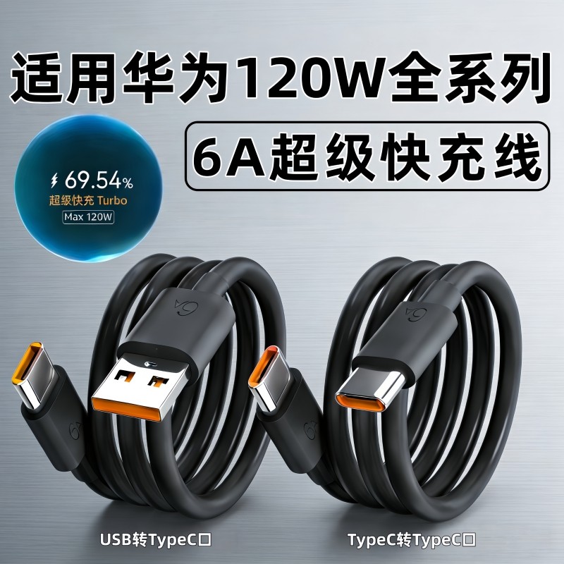Cabo de carregamento Max120W adequado para Huawei 66W/88W/100W Super Fast Charge Mate807060Cabo de dados Pro p80p70p60p4